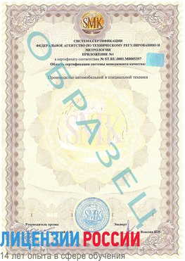 Образец сертификата соответствия (приложение) Смоленск Сертификат ISO/TS 16949